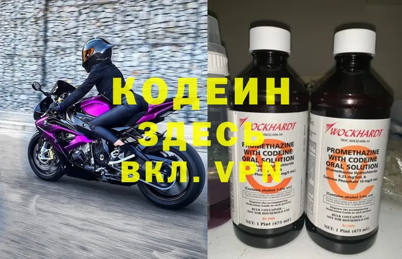 купить наркотики сайты  Тара  Кодеиновый сироп Lean Purple Drank 