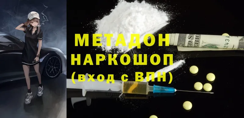 Метадон methadone  наркошоп  Тара 